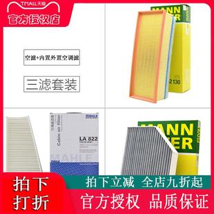 奥迪Q5 A4L A5 1.8T 2.0T曼牌三滤套装空滤内外置空调滤芯格清器