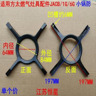 适用方太燃气灶具配件JACB/1G/6G奶锅支架辅助架子小锅防滑炉架