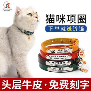 猫项圈猫咪项圈刻字猫牌猫铃铛真皮防丢失身份定制脖圈头套项链