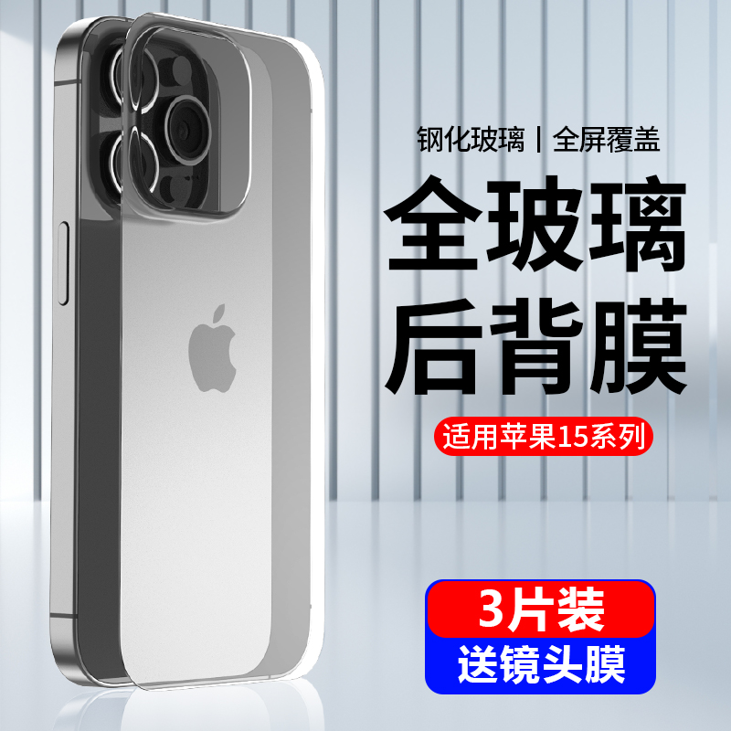 适用苹果15背膜iphone15p