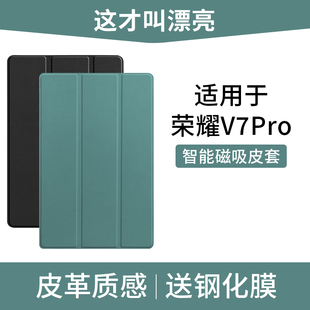 适用于荣耀平板v7pro保护套华为荣耀v7保护壳10.4/11英寸全包防摔爆皮套智能电脑磁吸可爱透明翻盖por外壳