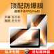 适用oppopad2钢化膜2023新款oppo pad2保护膜oppopad平板11.6寸全屏磨砂高清抗蓝光0pp0电脑屏幕贴膜类纸air