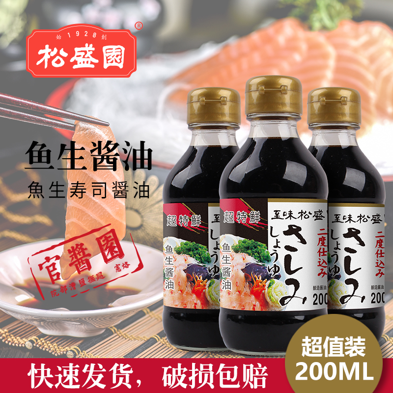 松盛园百年非遗老字号日本料理生鱼片蘸料海鲜刺身鱼生酱油200ml