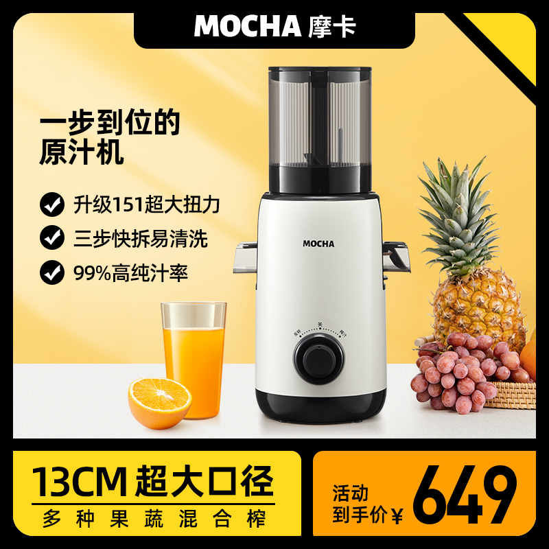 MOCHA 摩卡榨汁机汁渣分离原汁机家用全自动大口径果汁机鲜榨水果