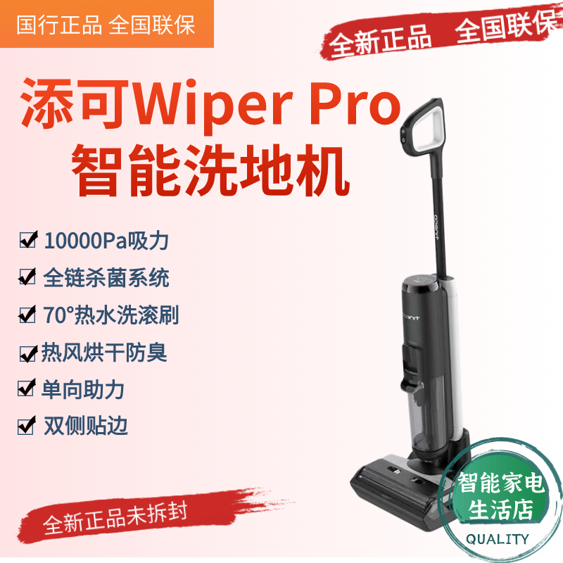 添可洗地机WiperPro无线智能高温速干Stretch家用吸拖一体Booster