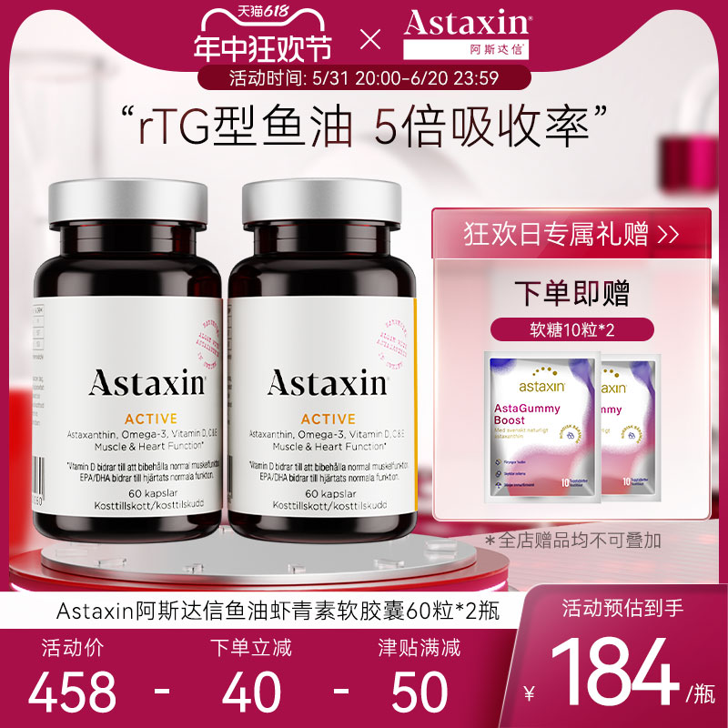 瑞典Astaxin天然虾青素北欧深海鱼油成人Omega3软胶囊60粒*2