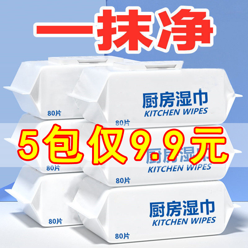 【足量80抽】厨房湿巾强力去油污专用湿巾纸抹布清洁剂湿纸巾灶台