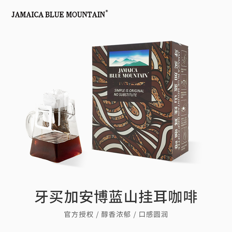 JBeM100%牙买加蓝山挂耳咖啡安博庄园5片装新鲜烘焙美式黑咖啡