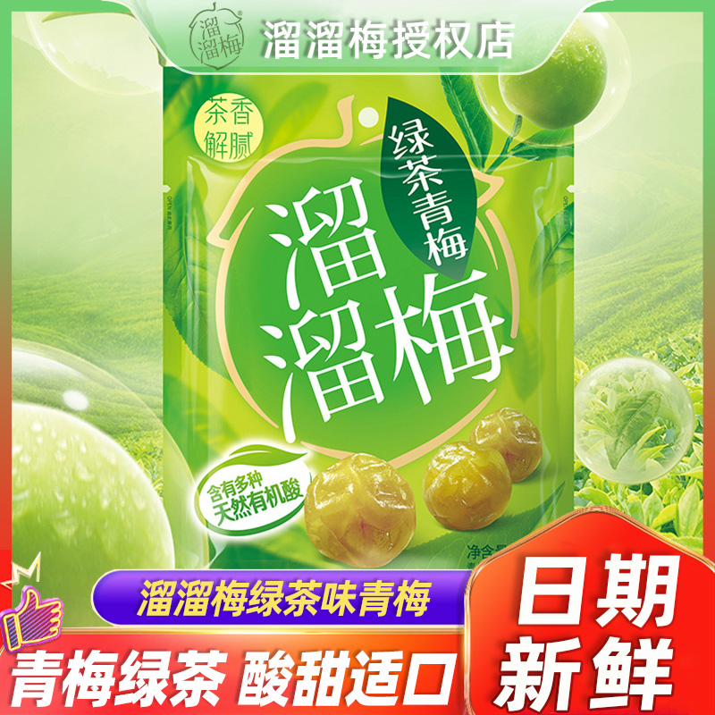 溜溜梅绿茶味青梅160g酸甜口味话