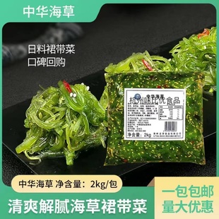 寿司料理龙泽味付中华沙律 寿司龙泽中华海草 调味裙带菜 即食2kg