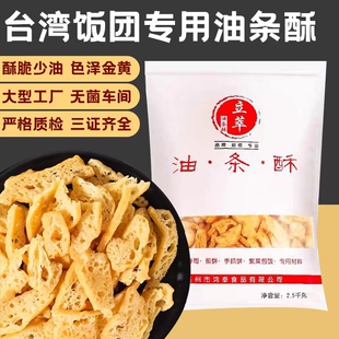 油条薄脆油条酥碎油条台湾饭团寿司紫菜包饭脆脆的商用食材料包邮