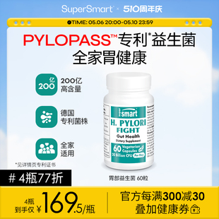 SuperSmart大人胃部益生菌胶囊pylopass调理罗伊氏乳杆菌进口