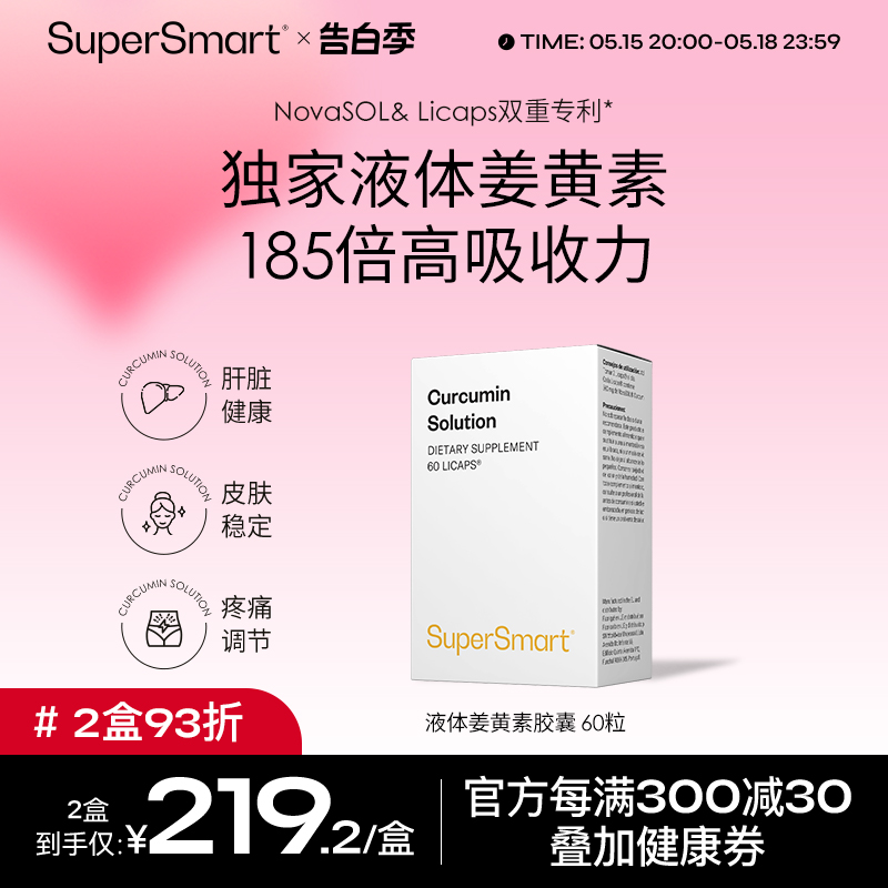 SuperSmart熬夜护肝关节保