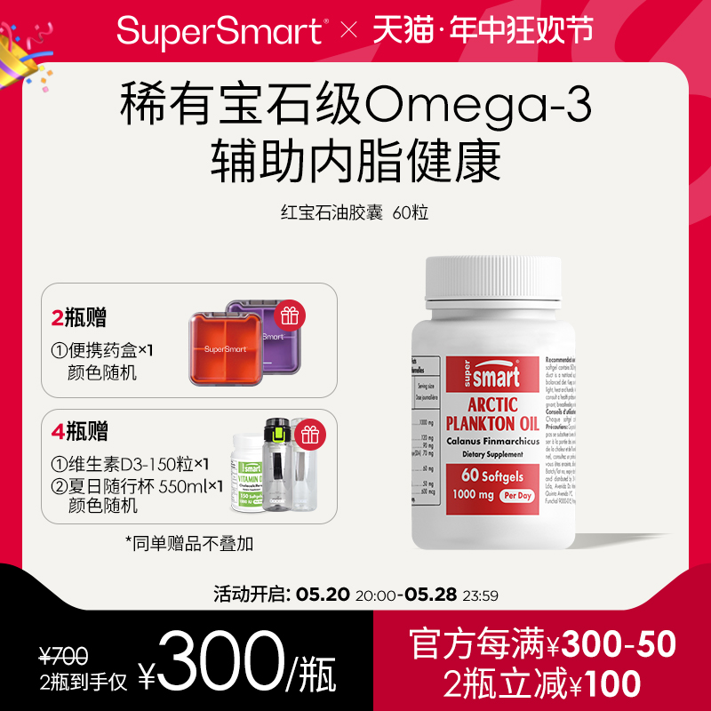 SuperSmart红宝石油软胶囊