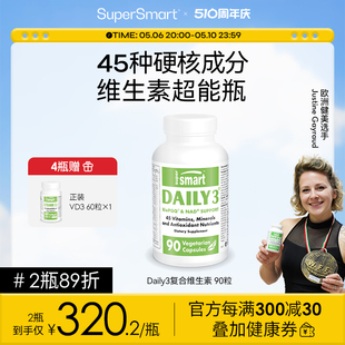 SuperSmart复合维生素Daily3男女含碘B族叶黄素PQQ进口精力代谢