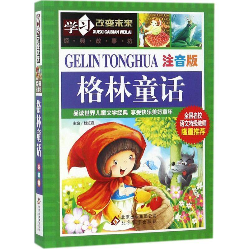 格林童话儿童文学