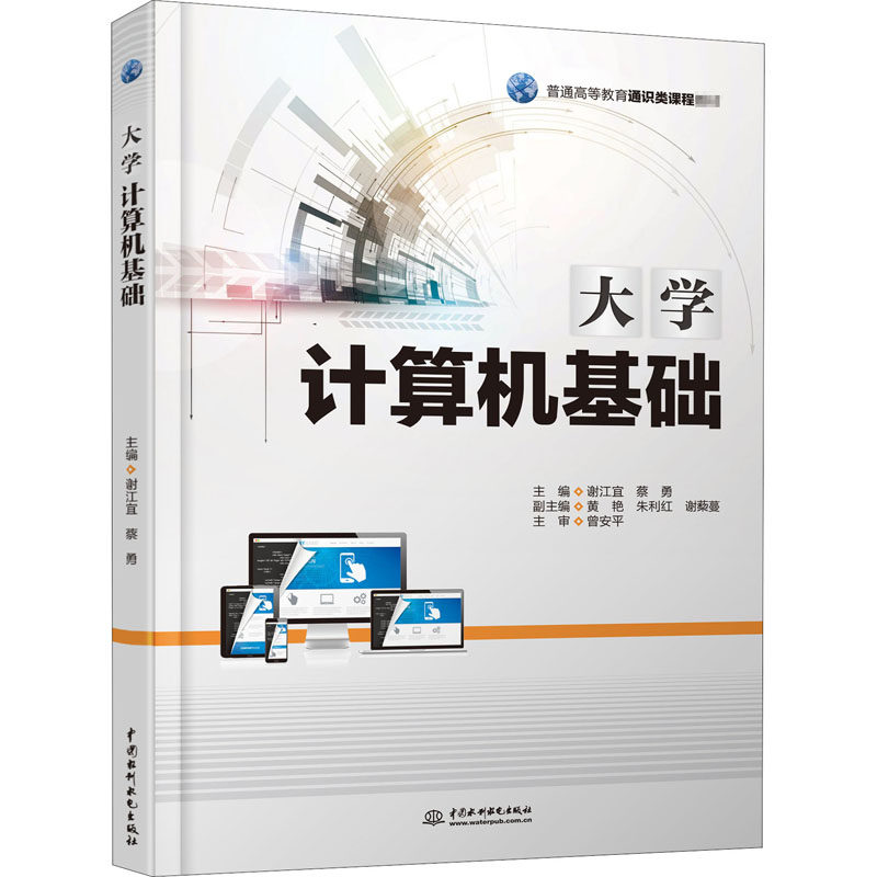大学计算机基础大学教材