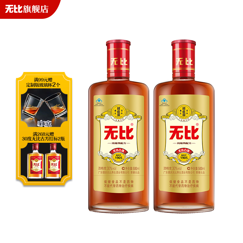养生保健酒无比凸30度500ml敬父母高档滋补酒送人礼品酒