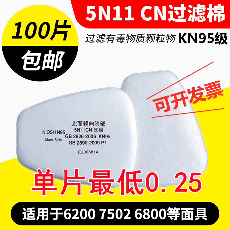 防尘滤棉5N11CN过滤棉防护6200/7502配件防毒面具喷漆面罩滤芯|msdalam kategori rumah harian, Peralatan perlindungan, 口罩滤芯/口罩滤片 - dari Buy2taobao.com untuk memberikan perkhidmatan ejen Taobao profesional membeli