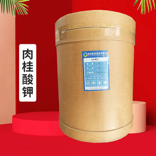 肉桂酸钾 食品级优质天然防腐保鲜抗菌剂化妆品 含量99% 质量保证