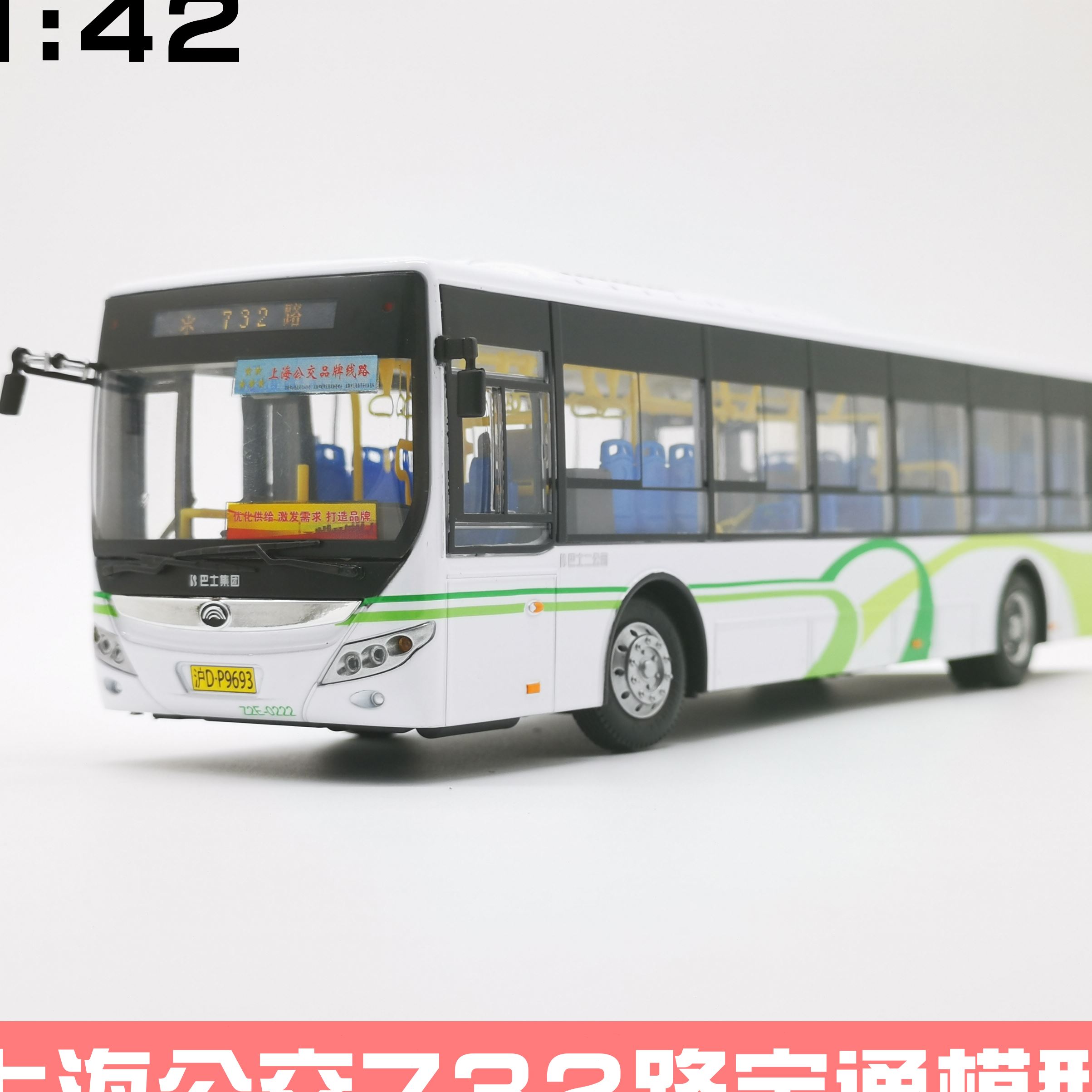 1:42 上海公交车玩具模型 911路 776路汽大汽车巴士客车宇通玩具
