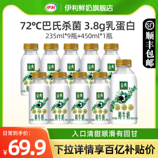 伊利金典鲜牛奶235ml*9+450ml*1瓶装全脂巴氏杀菌新鲜营养早餐奶