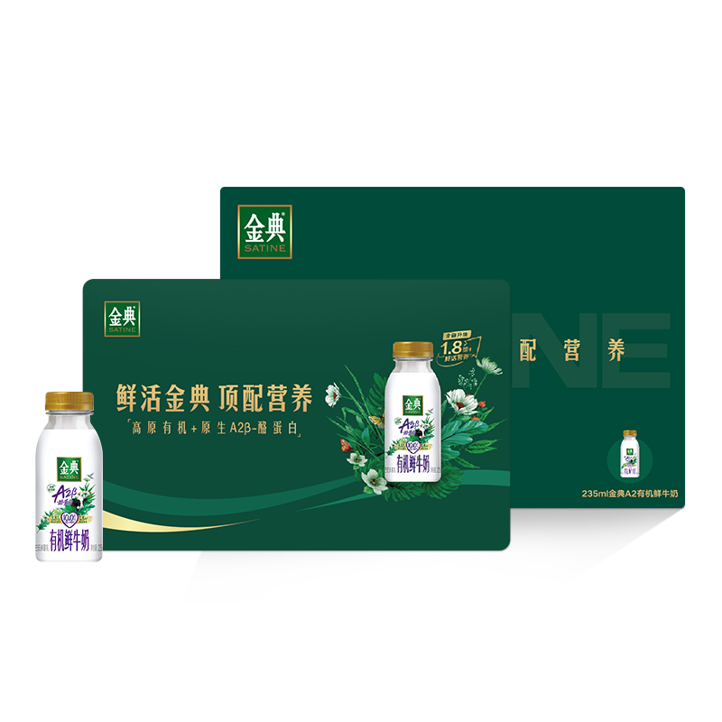 伊利金典A2有机鲜牛奶235ml*