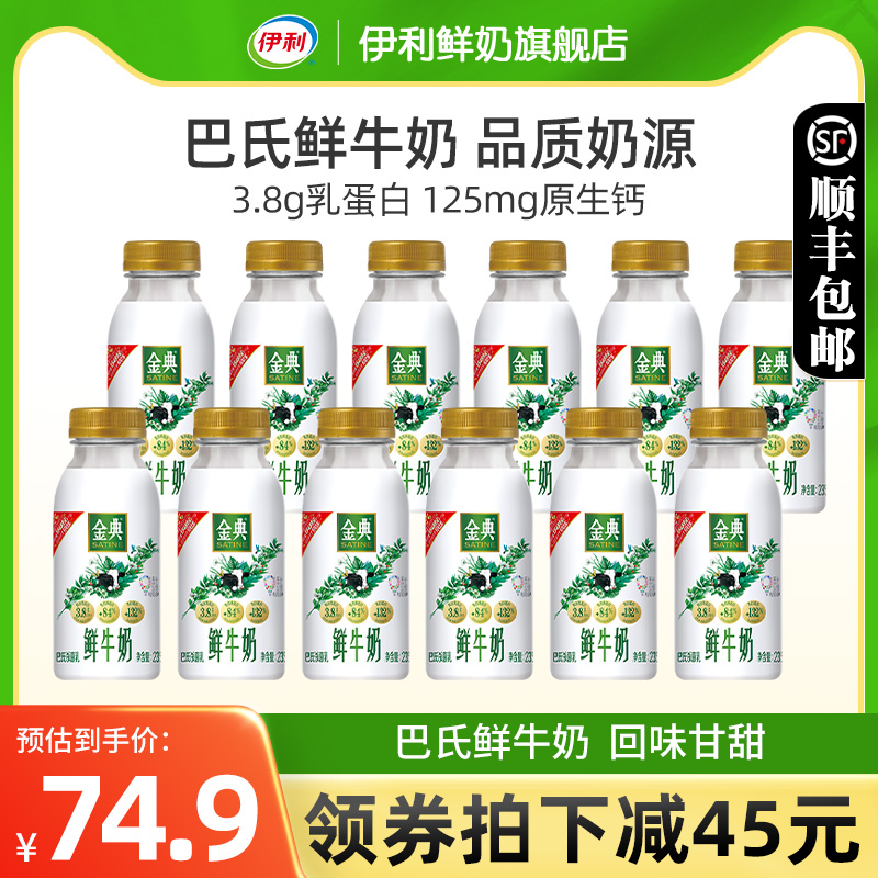 伊利金典鲜牛奶235ml*12瓶装