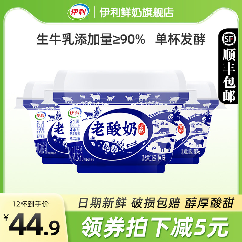 伊利老酸奶碗装风味发酵乳原味代餐低温酸奶益生菌酸牛奶12杯整箱