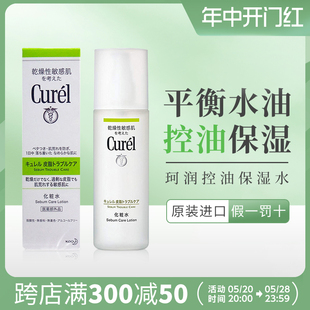 日本Curel珂润保湿控油爽肤水平衡化妆水护肤水补水滋润正品150ml