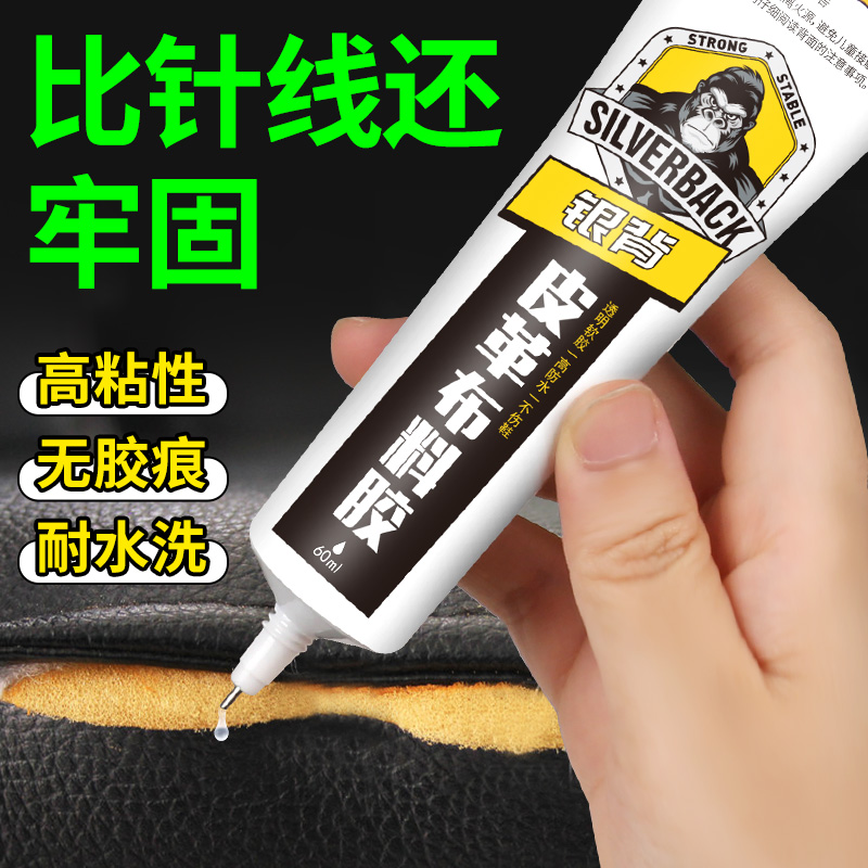 粘皮革专用胶强力皮革修复粘布料的胶