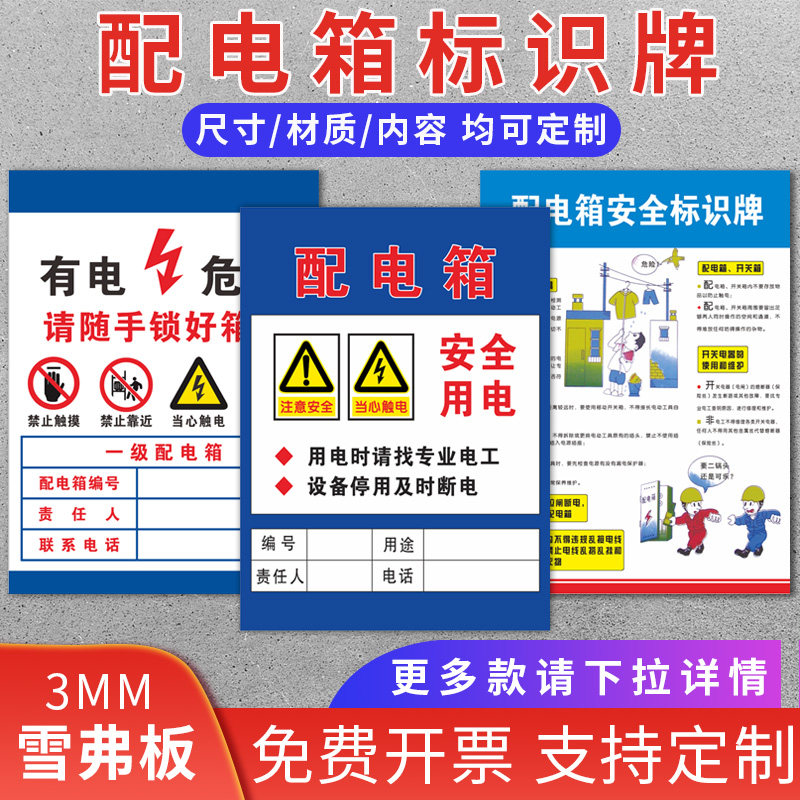 当心触电高压有电危险电房警示牌配电箱标识牌电力施工配电柜房间室