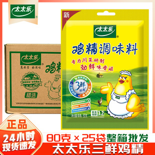 太太乐川菜鸡精调味料80g代替味精高汤拌面增香提鲜家用鸡粉鸡汁