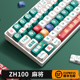 佐赫ZH100麻将机械键盘有线无线蓝牙电竞办公静音轴成品键盘
