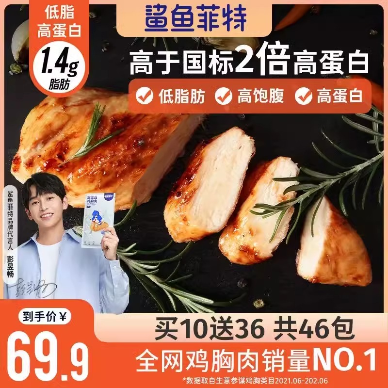 鲨鱼菲特鸡胸肉即食健身代餐非减低脂