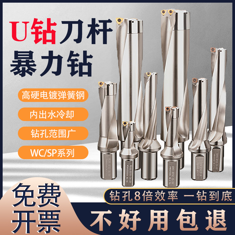 u钻暴力钻车床用刀杆数控钻头快速小直径喷水钻深孔平底sp刀片wc