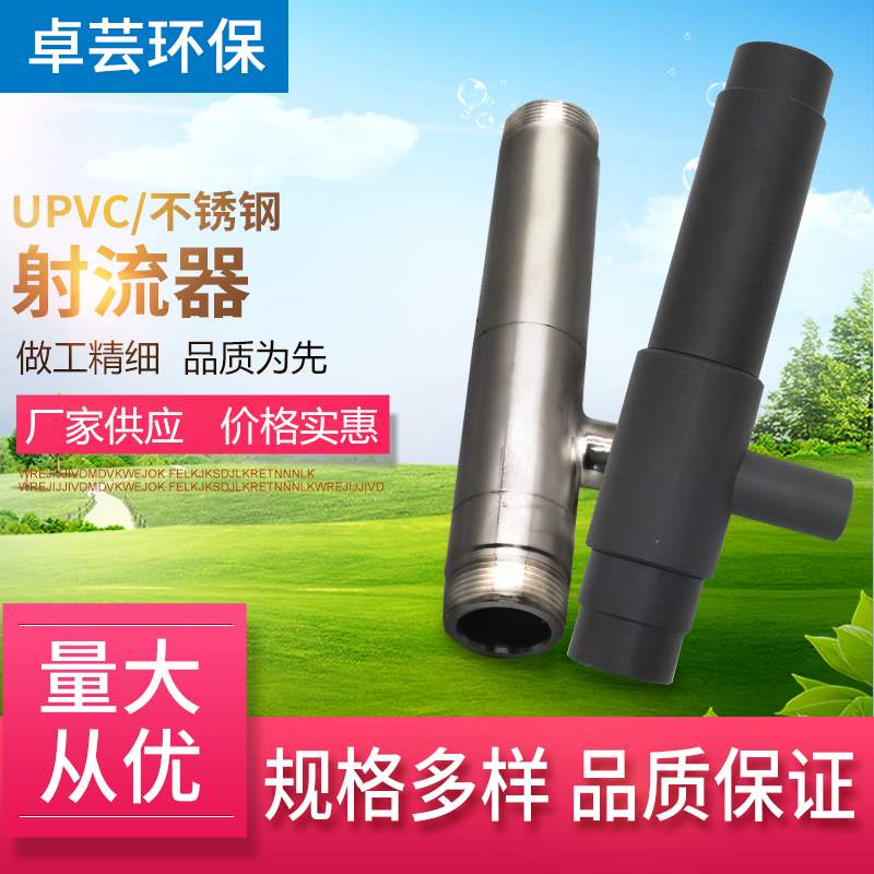 混合器不锈钢upvc塑料射流器水射器文丘里管气水射水器304喷射器