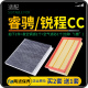 适配长安睿骋CC锐程CC空气格空调滤芯原厂升级18-20款发动机空滤