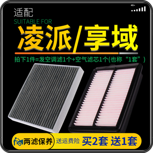 适配19-22款本田新凌派享域空气滤芯1.0t 1.5空调格原厂升级空滤