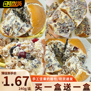 坚果奶酪包新疆风味奶油面包早餐休闲零食特产网红食品夹心蛋糕