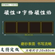 【支持定做】磁性方格黑板贴口字格方口格磁力贴章法作文格软磁性贴磨砂双矩定位格楷书中宫格魔法格磁贴定制