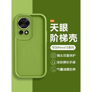 适用华为nova12pro手机壳膜nova12ultra硅胶软壳nove12镜头全包防摔ADA一AL00U阶梯设计nowa12活力版时尚女款