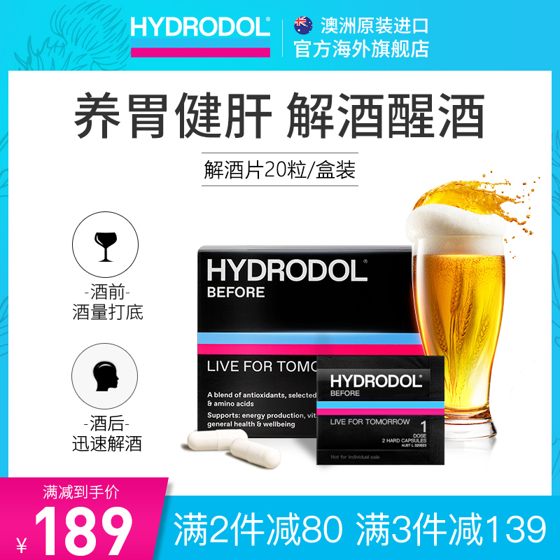 澳大利亚hydrodol解酒小黑盒