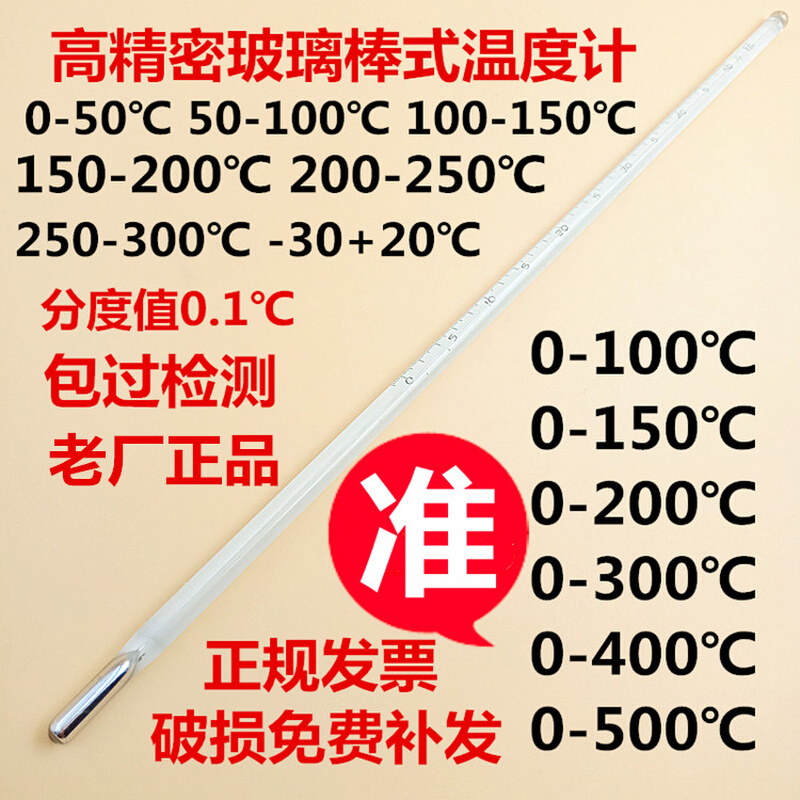 精密水银温度计高温高精度0.1℃工业化工实验室用玻璃水银温度表