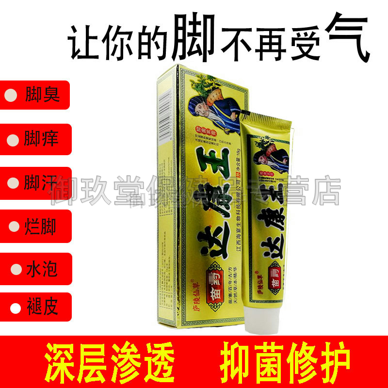 买2送1买3送2】庐陵仙草达康王18g皮肤瘙痒大腿内侧湿痒止痒膏