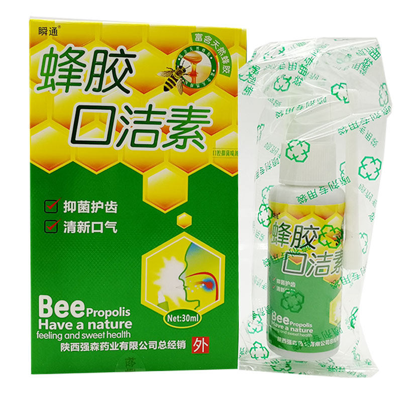 买2送15送3瞬通蜂胶口洁素喷剂正品口腔抑菌剂护理喷雾