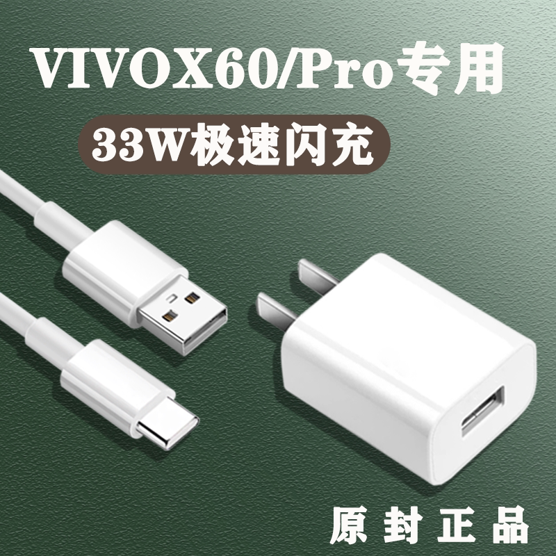 5折)适用vivox60/50充电器头33w瓦闪充手机x30数据线原装充电插头