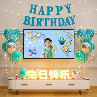 儿童男孩女孩生日快乐气球网红装饰场景电视投屏十岁12背景墙布置