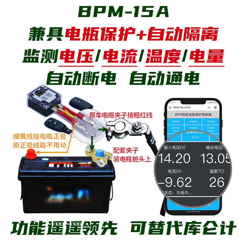 拓湖BPM-15电瓶自动断电保护隔