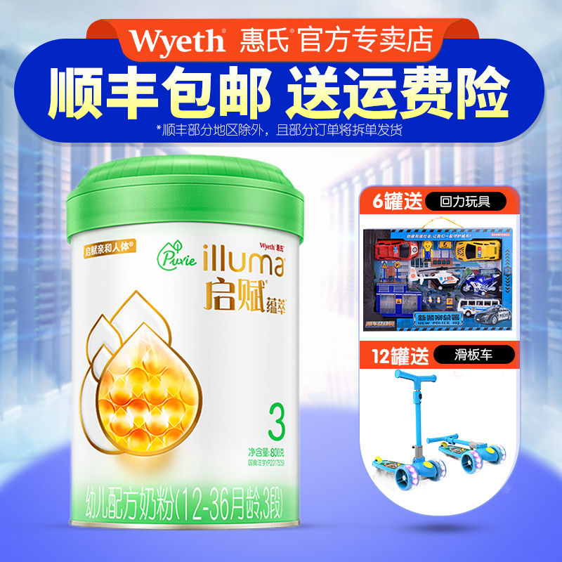 21年3月】惠氏启赋有机蕴萃3段800g幼儿配方奶粉非900克新日期